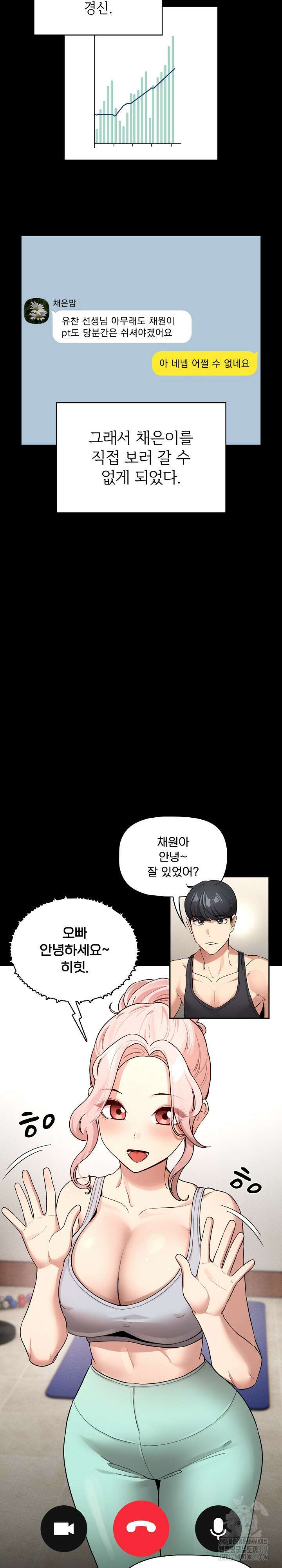이 시국에 개인교습 134화 5