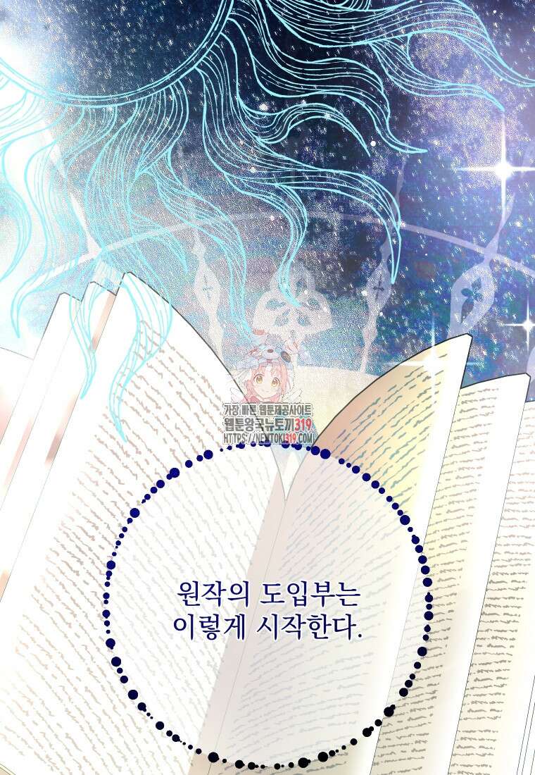 악마의 주인님이 되어버렸다 19화 1