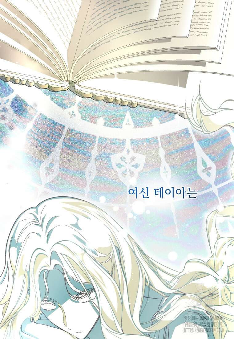 악마의 주인님이 되어버렸다 19화 2