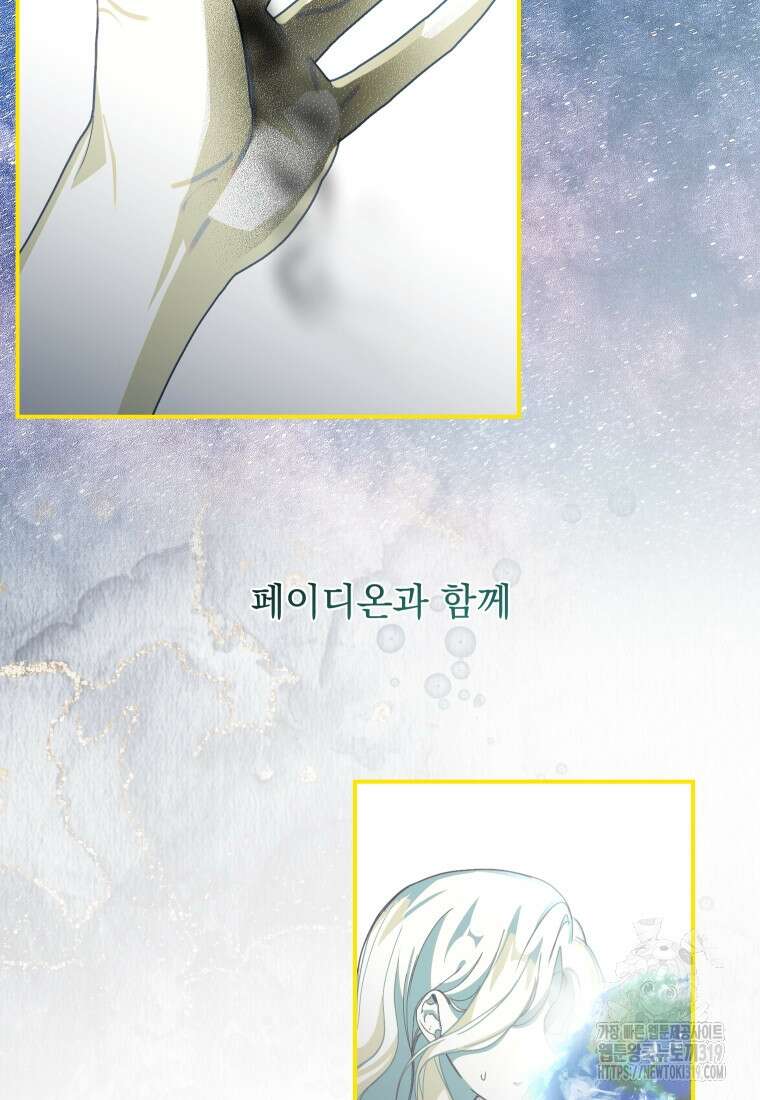 악마의 주인님이 되어버렸다 19화 14