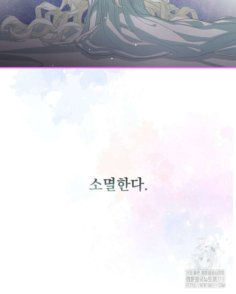 악마의 주인님이 되어버렸다 19화 16