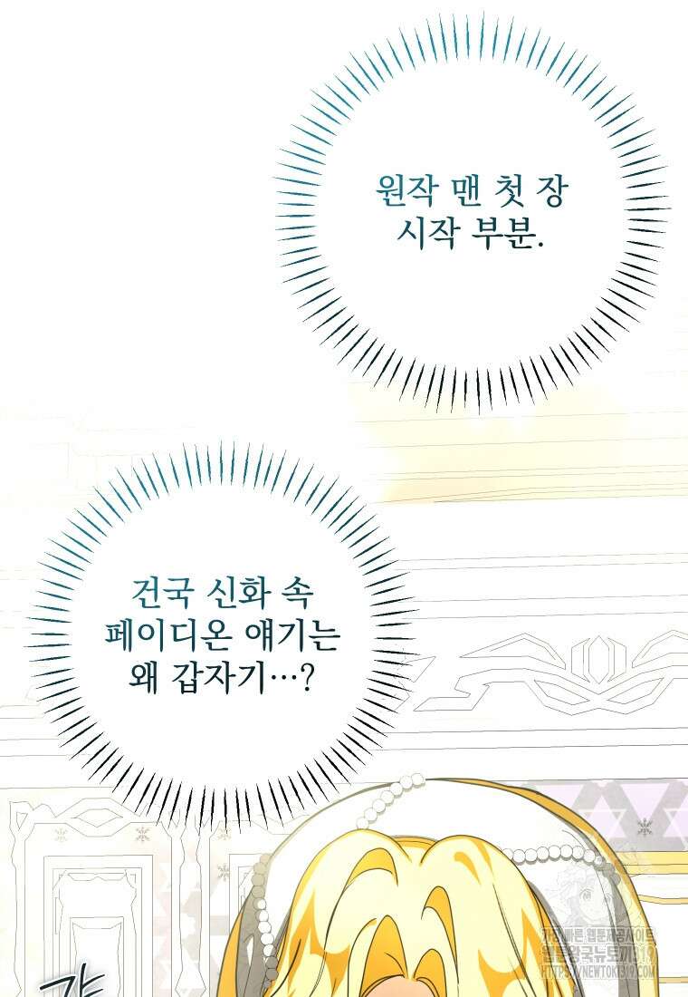 악마의 주인님이 되어버렸다 19화 17