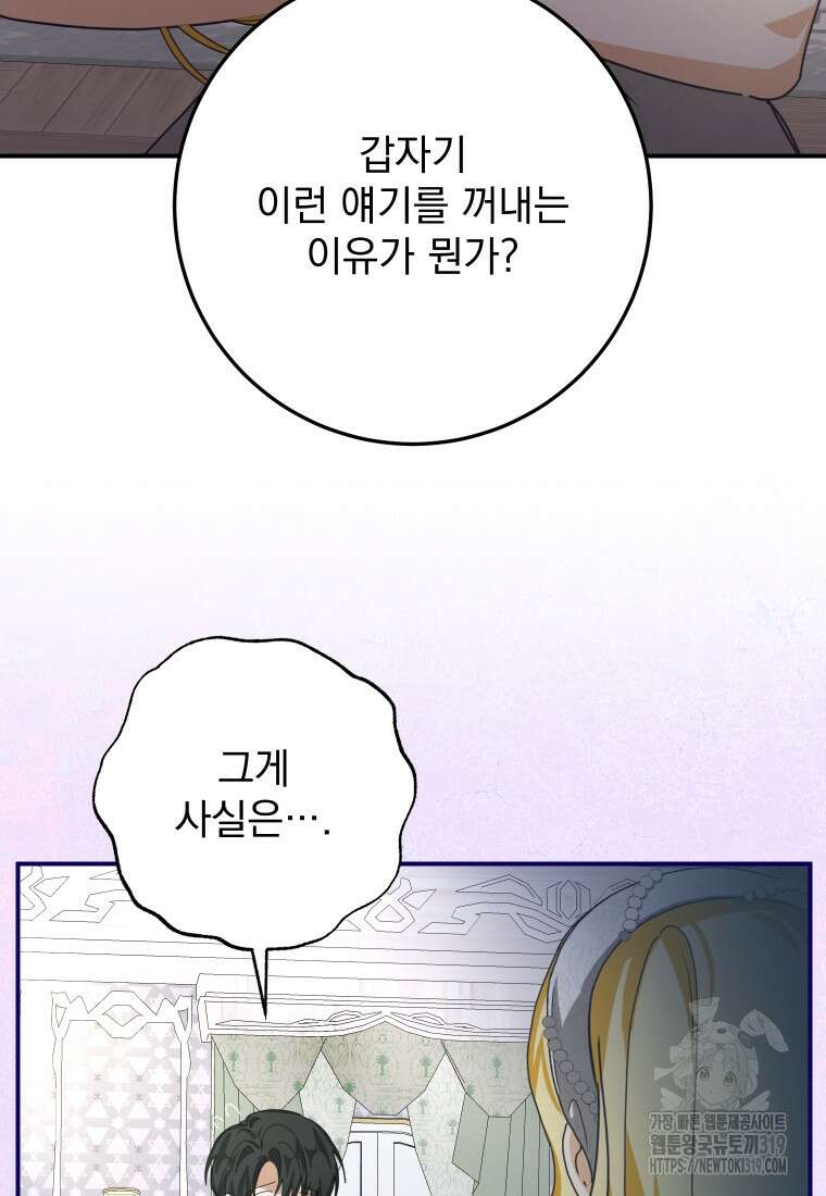 악마의 주인님이 되어버렸다 19화 19