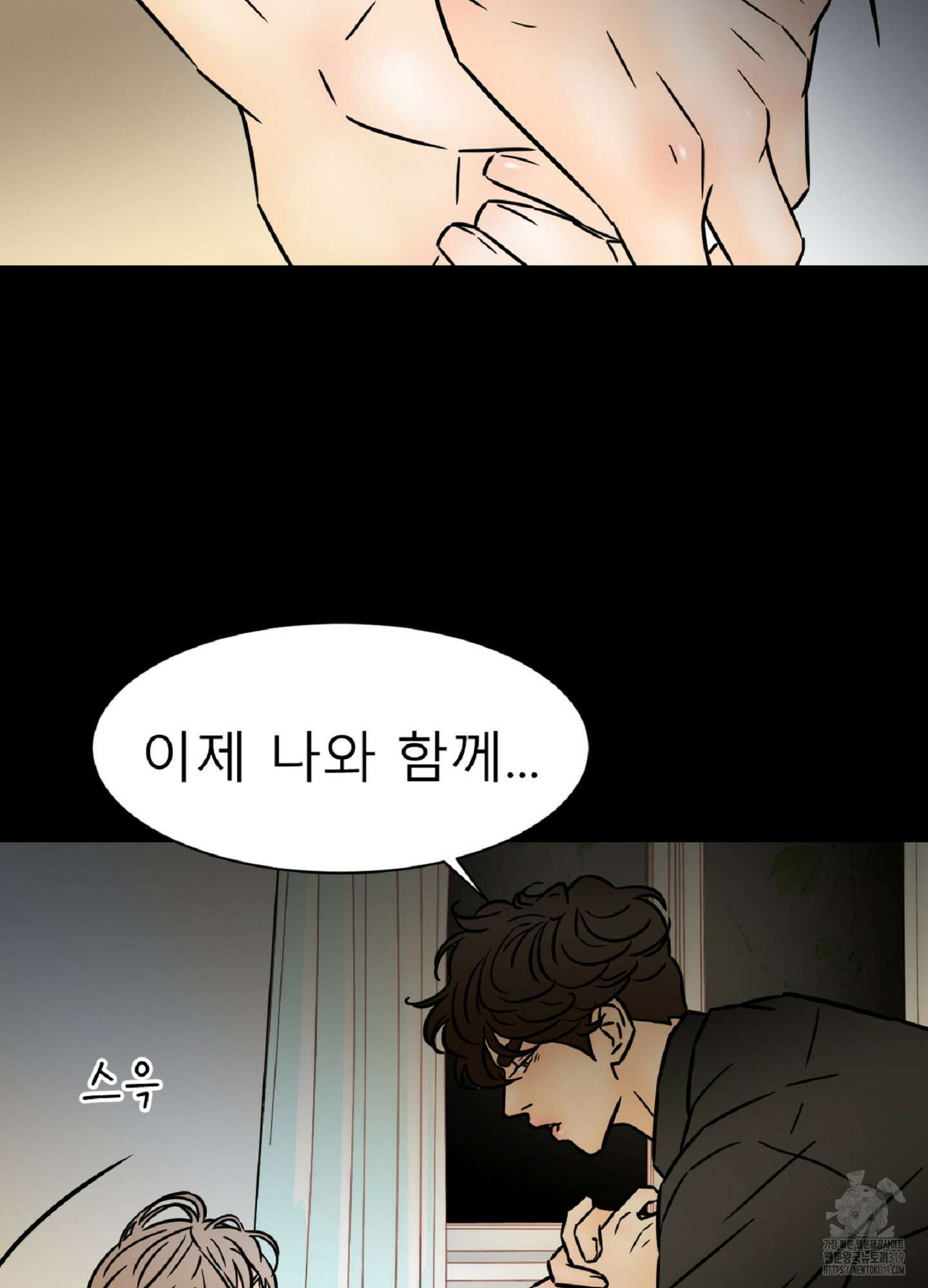 살맛 : 전생에 나라를 구했습니다 142화 14