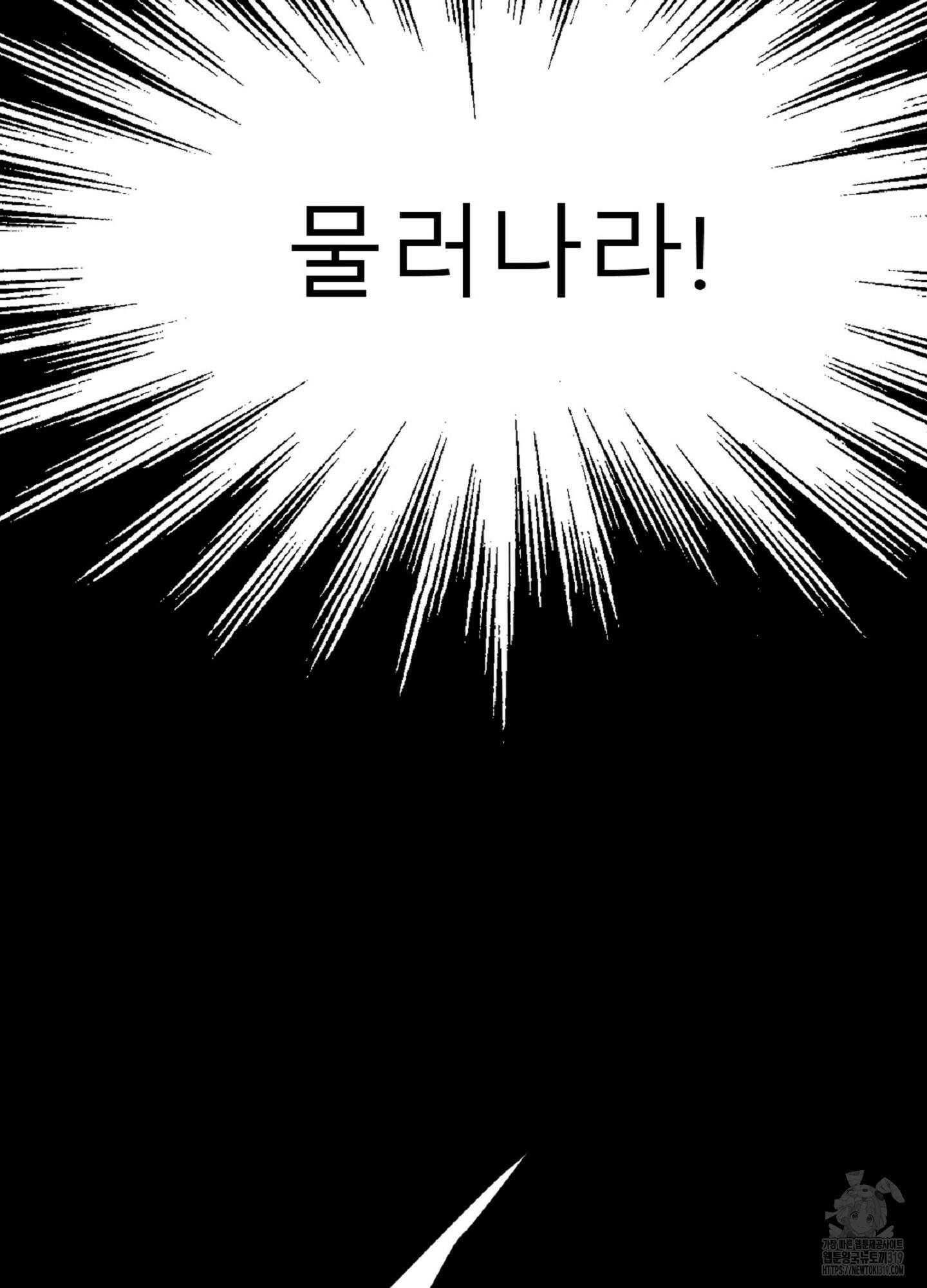 살맛 : 전생에 나라를 구했습니다 142화 16