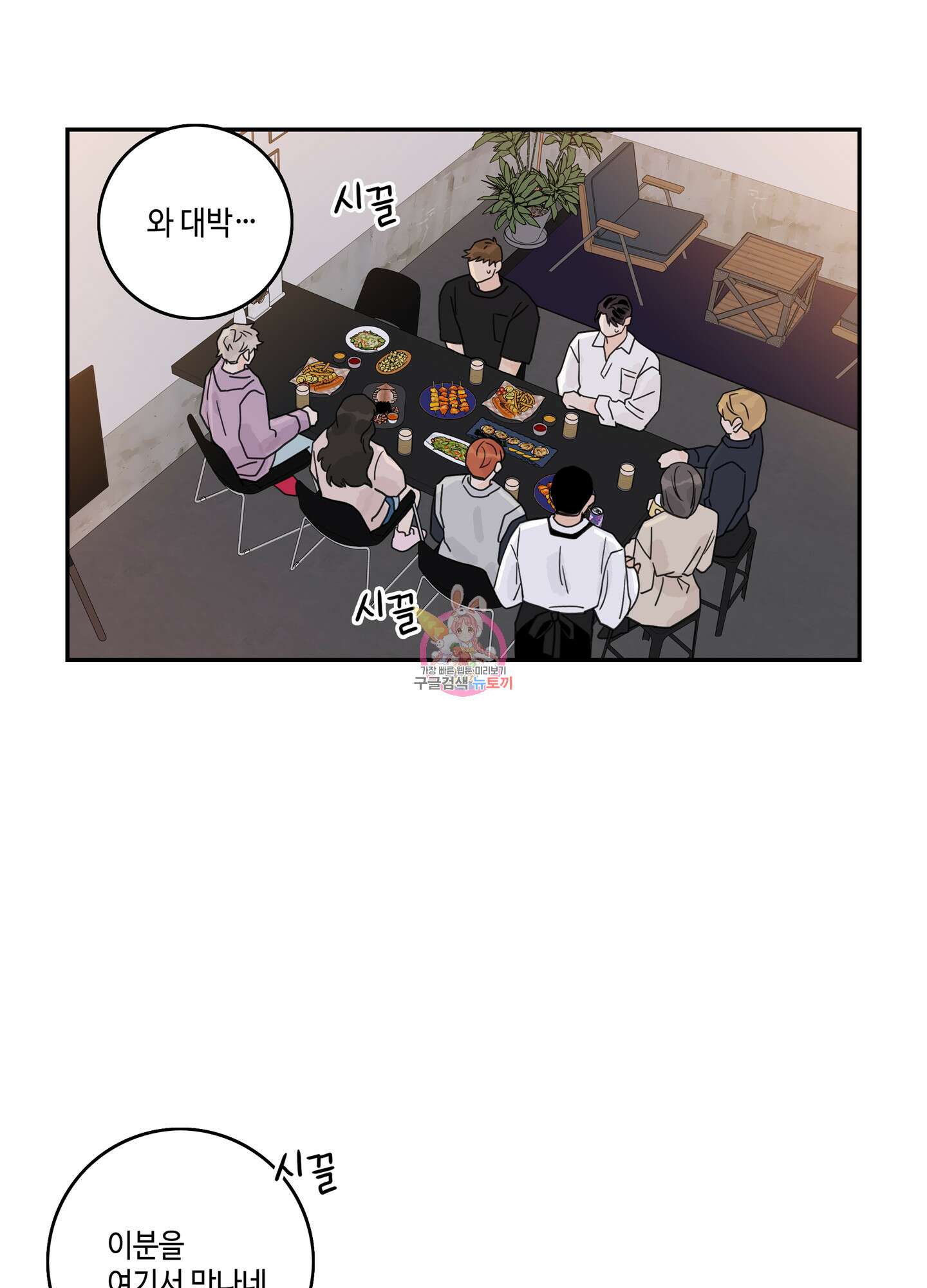 대리님은 하고싶어 57화 1