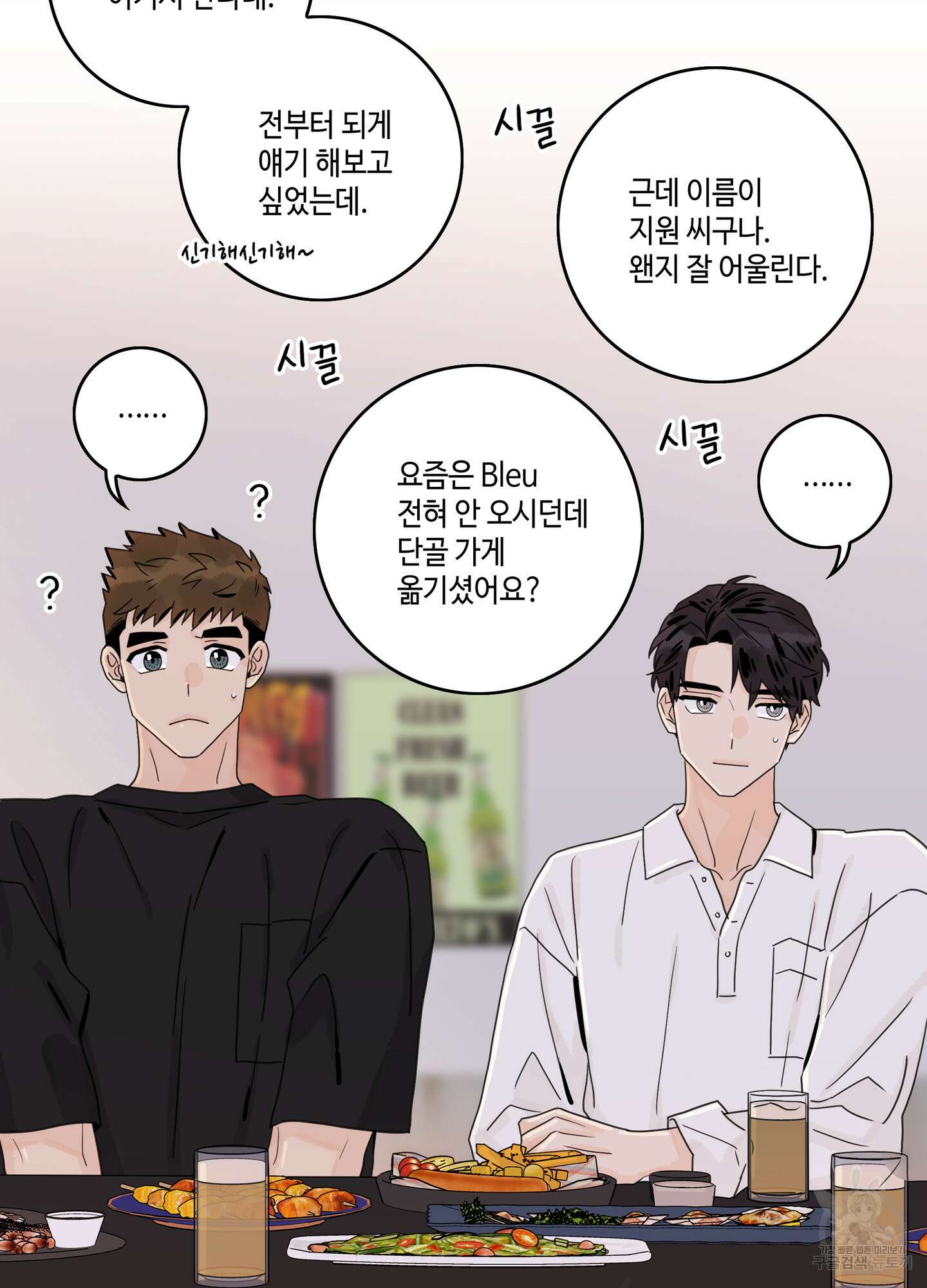 대리님은 하고싶어 57화 2