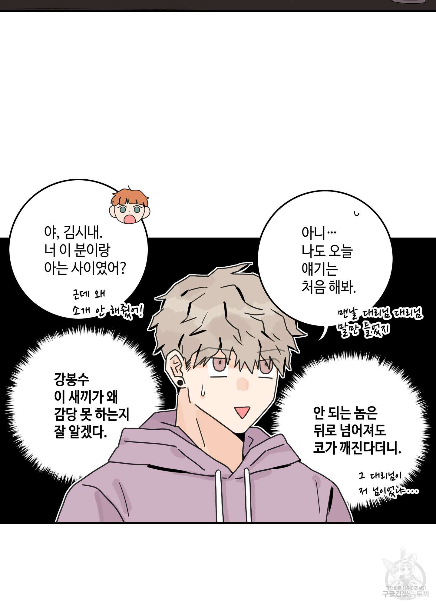 대리님은 하고싶어 57화 3