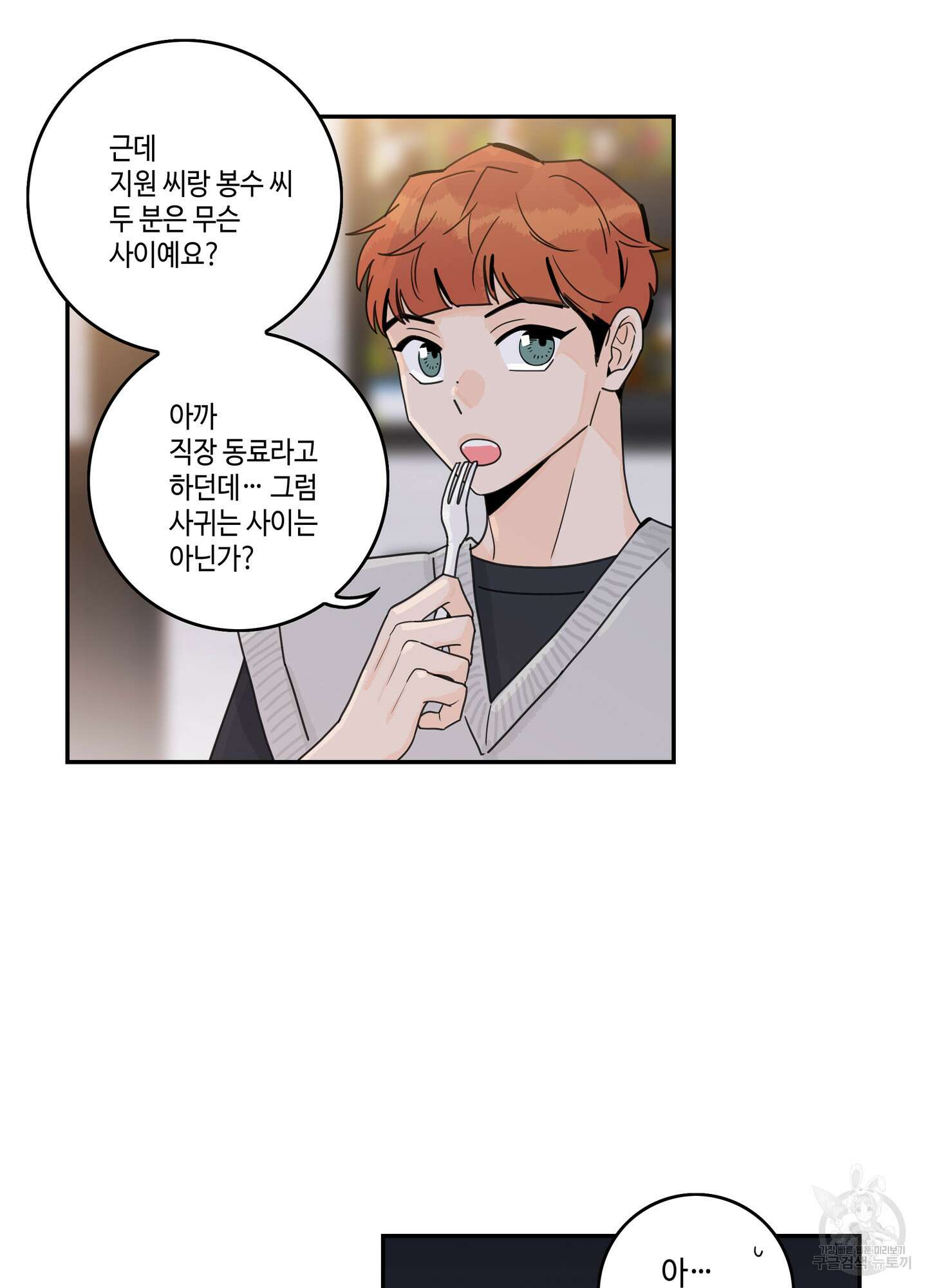 대리님은 하고싶어 57화 4
