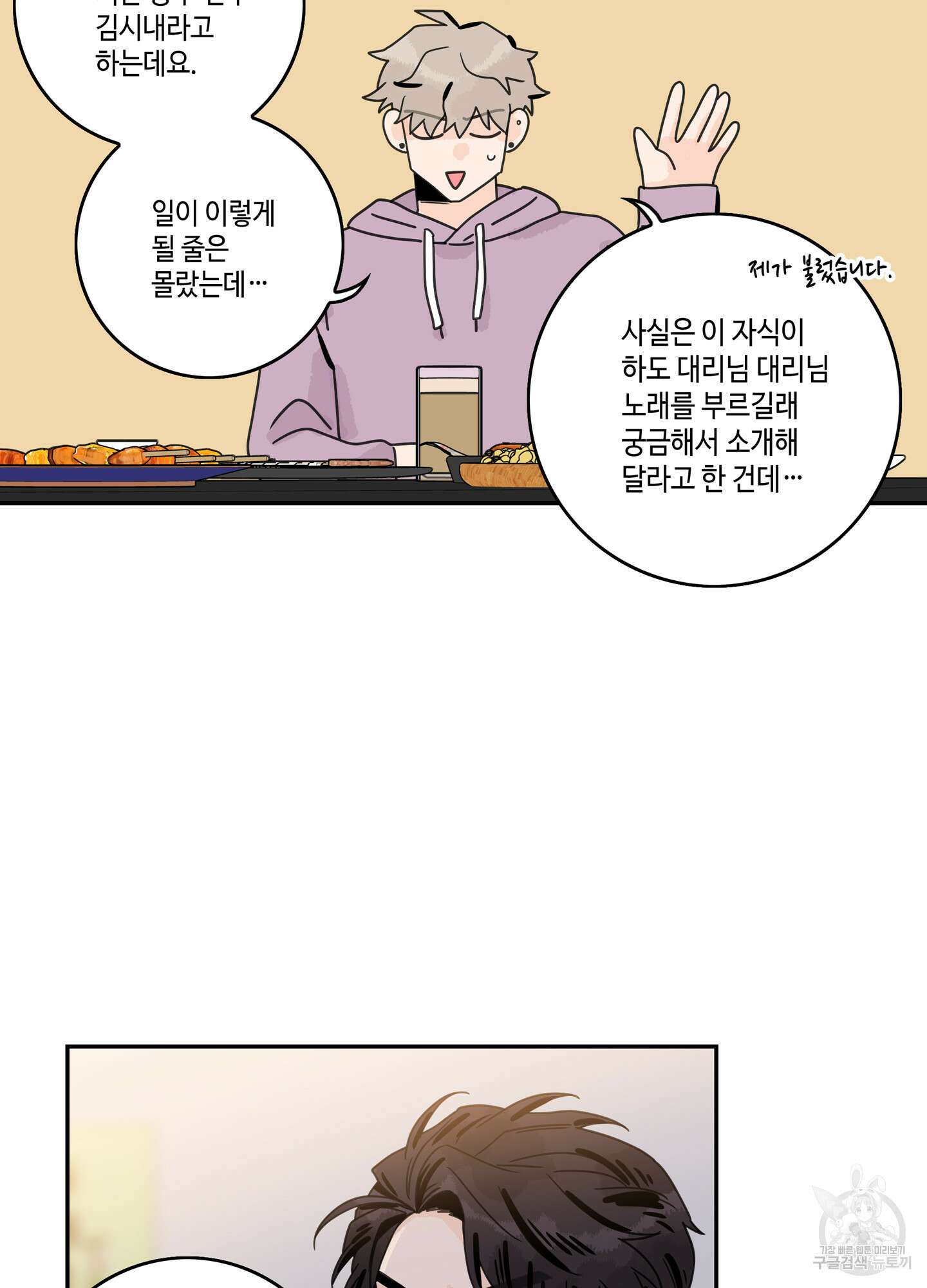 대리님은 하고싶어 57화 6
