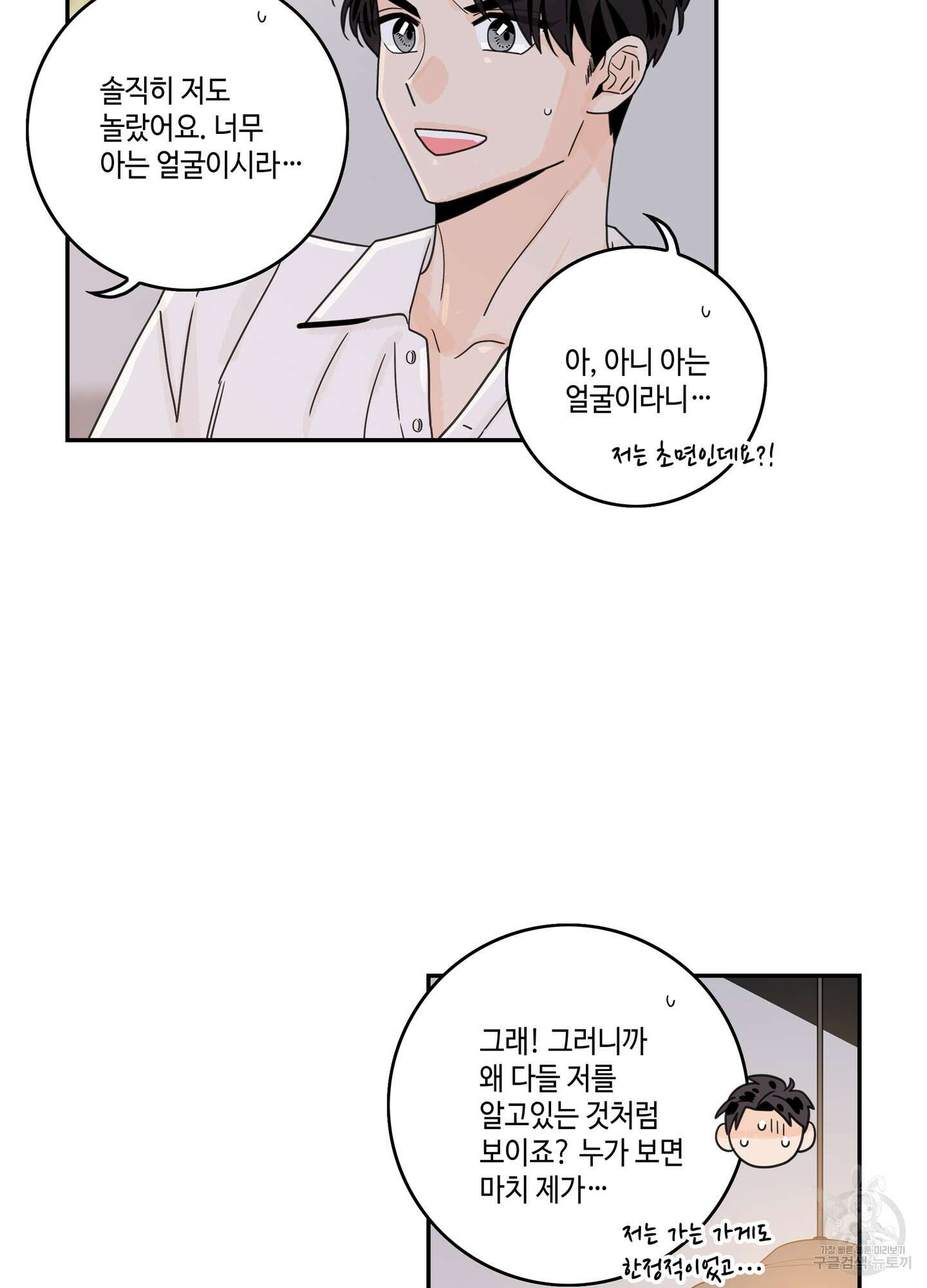 대리님은 하고싶어 57화 7