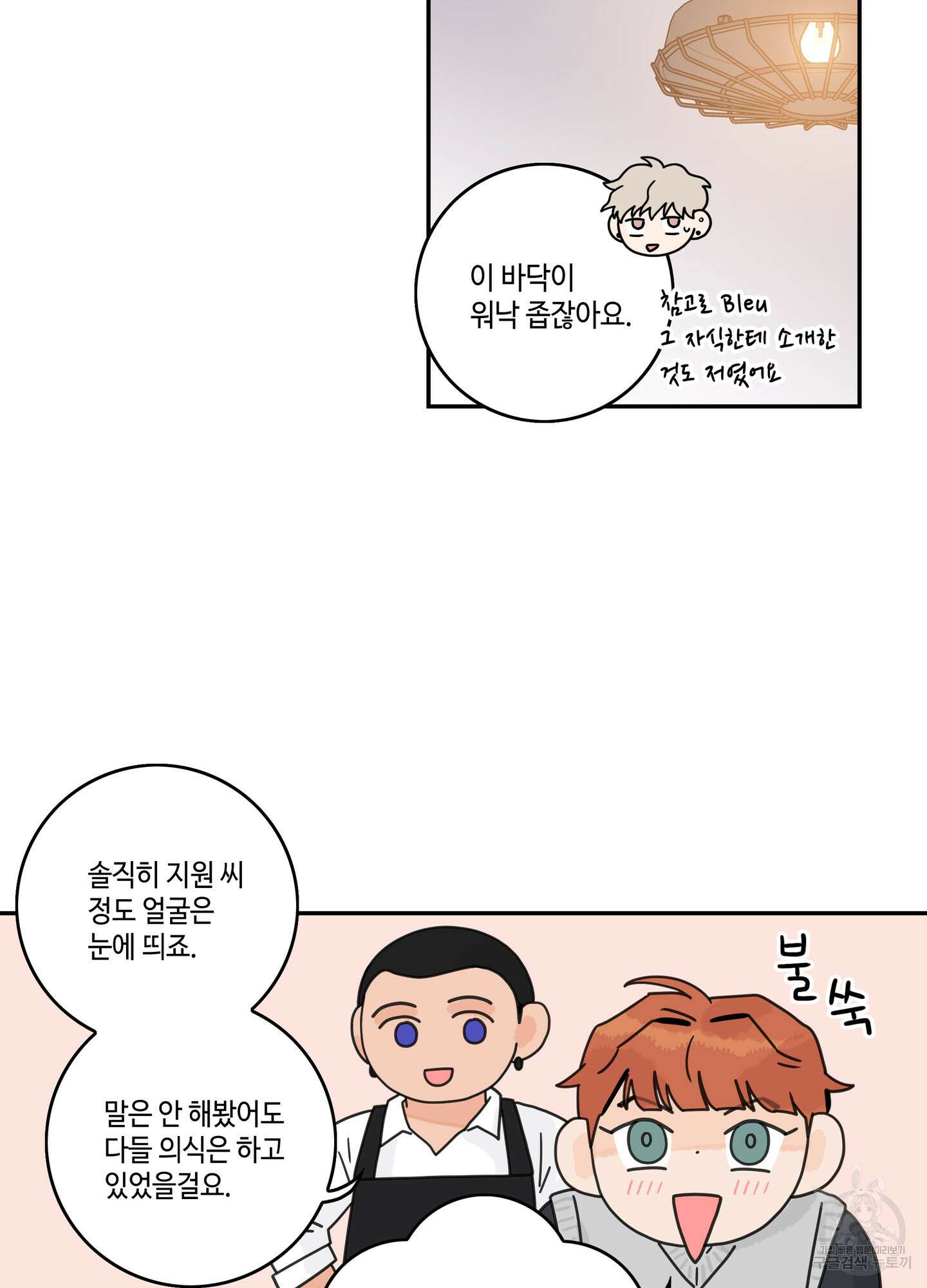 대리님은 하고싶어 57화 8