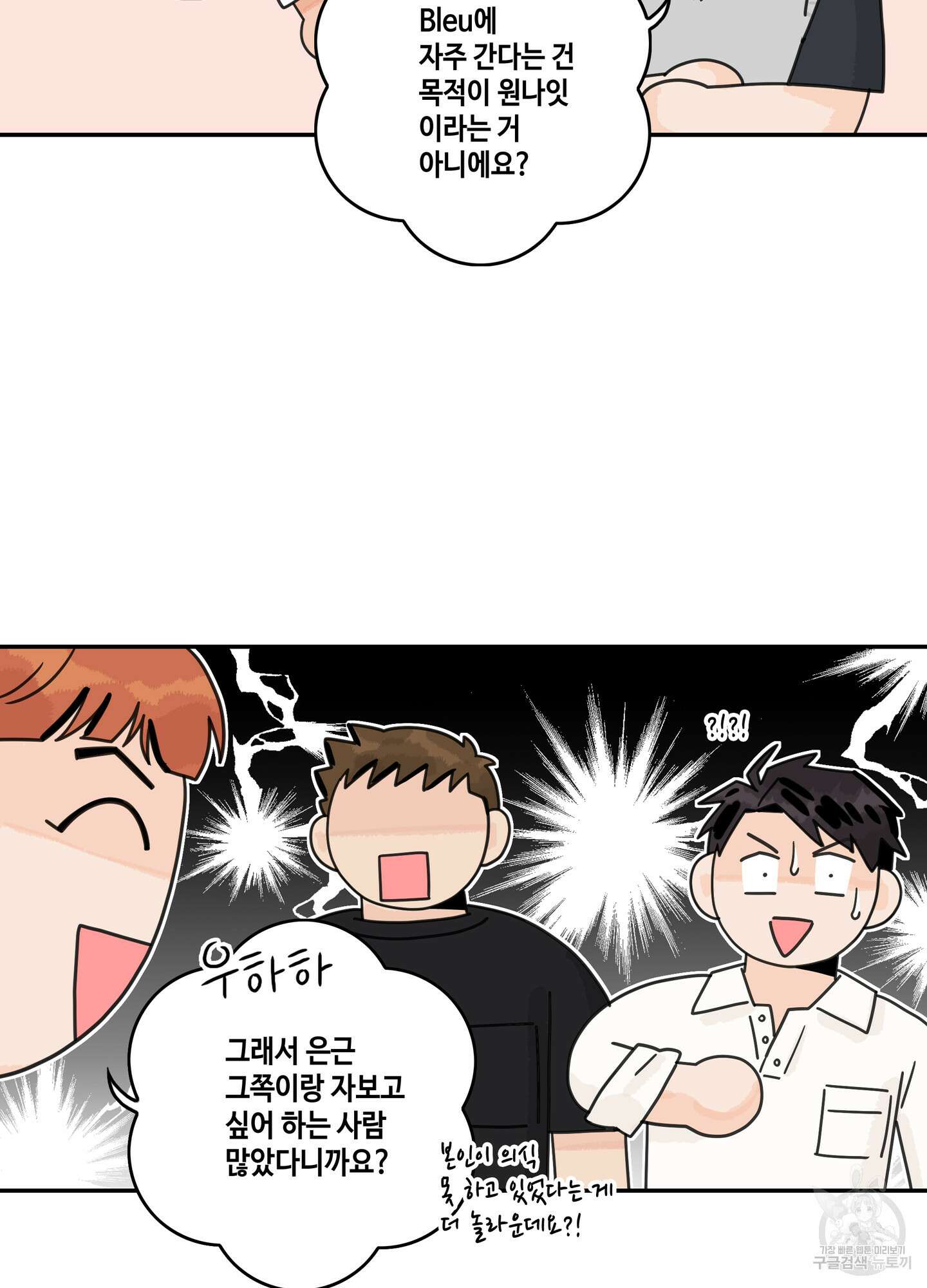 대리님은 하고싶어 57화 9