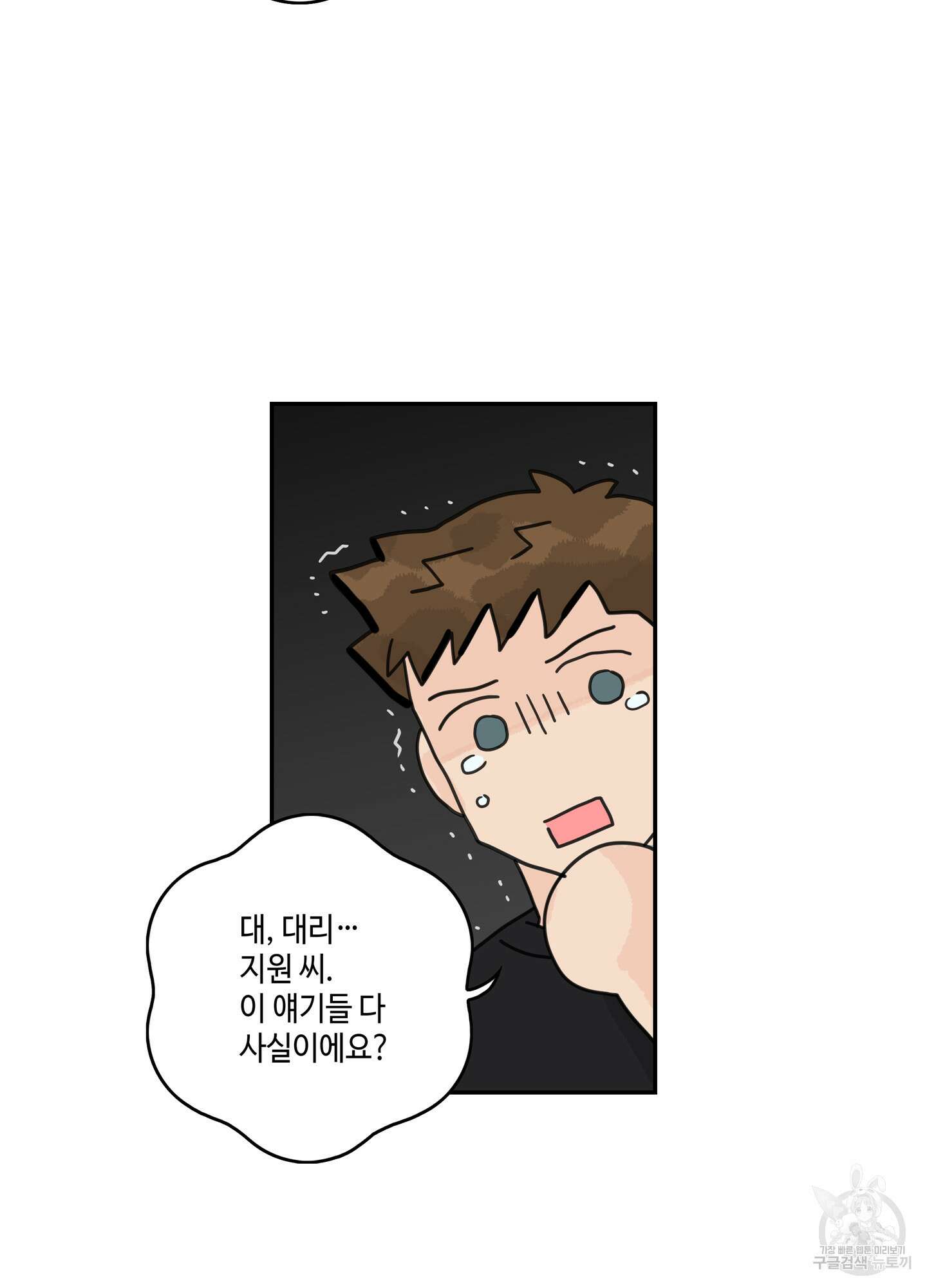 대리님은 하고싶어 57화 10