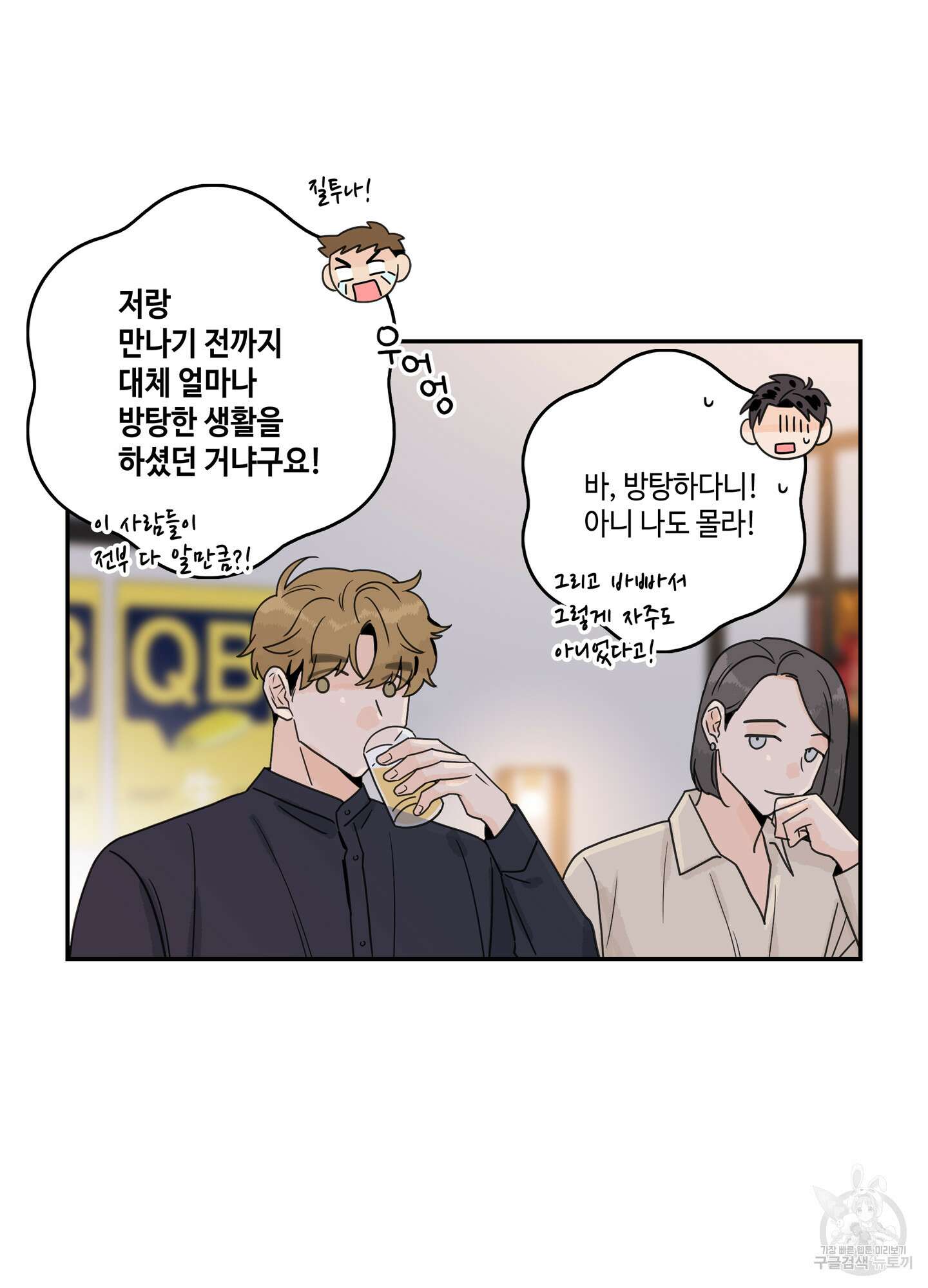 대리님은 하고싶어 57화 11