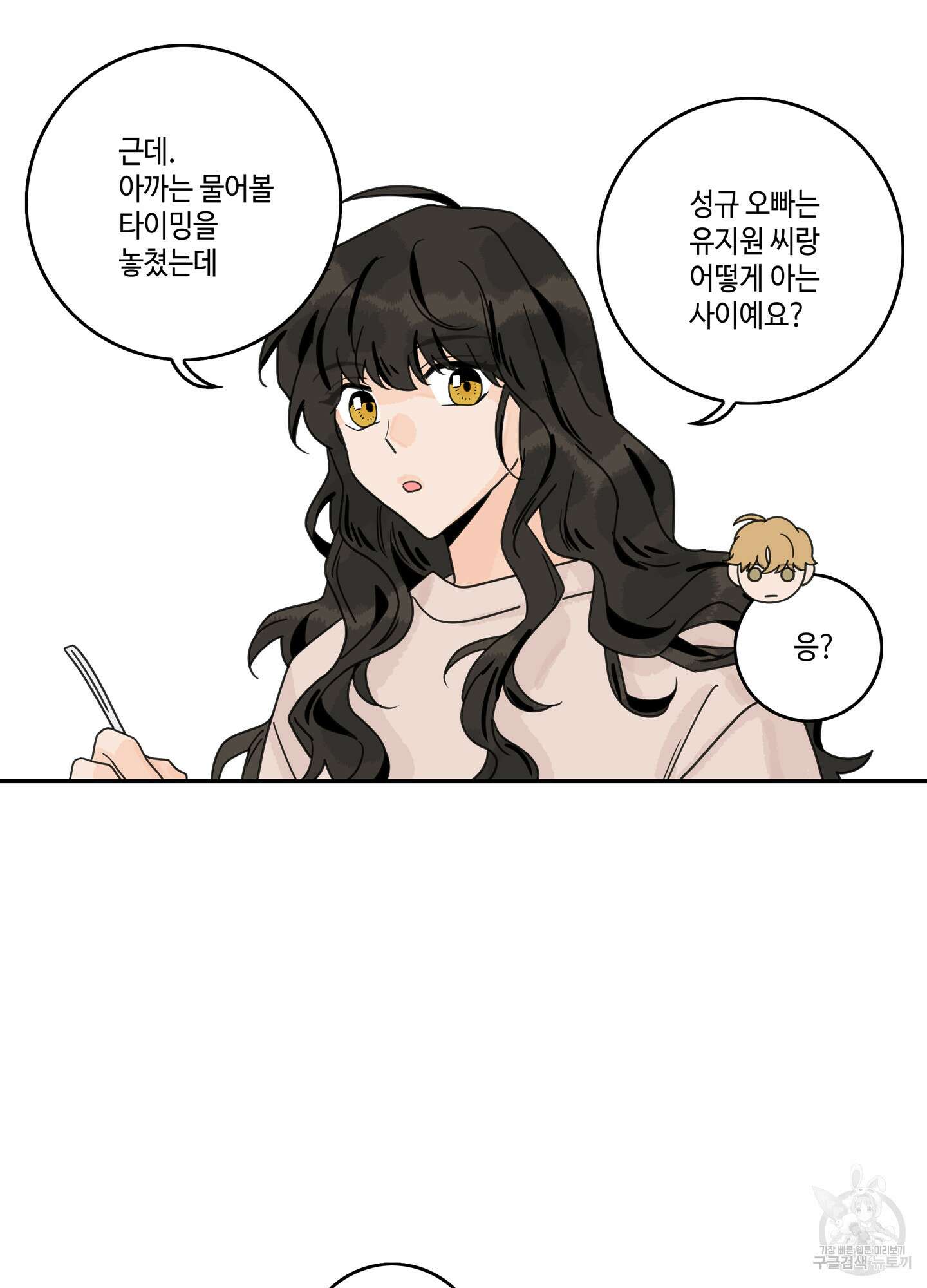 대리님은 하고싶어 57화 12