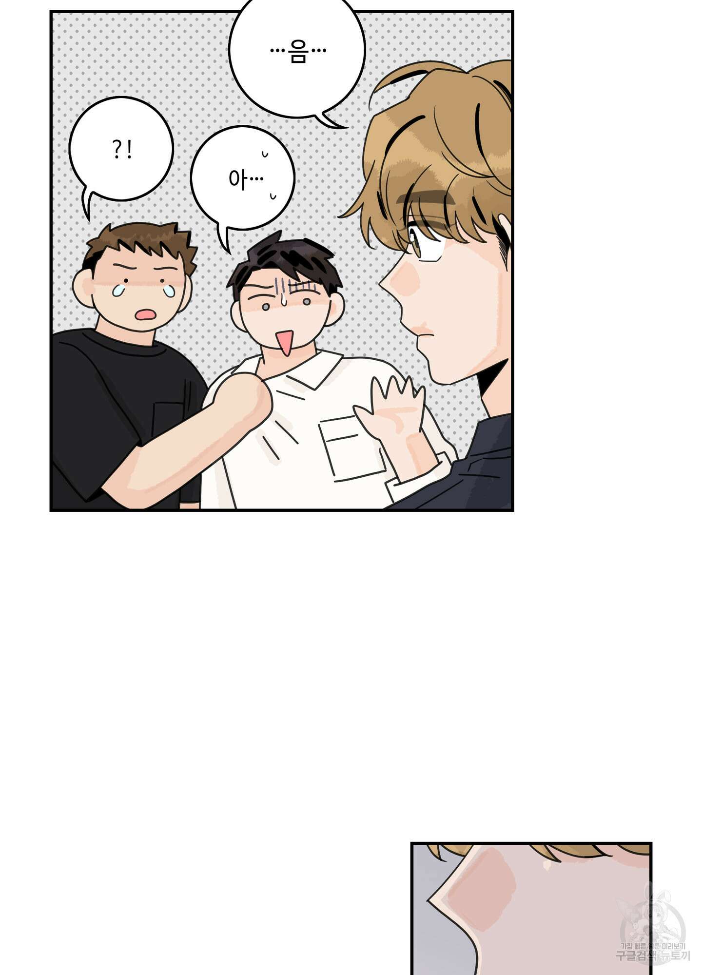 대리님은 하고싶어 57화 13