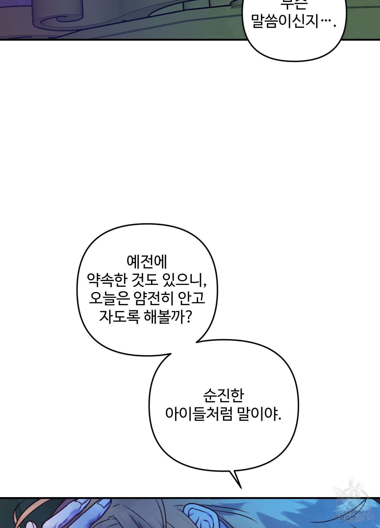 알로샤의 꽃 19화 4
