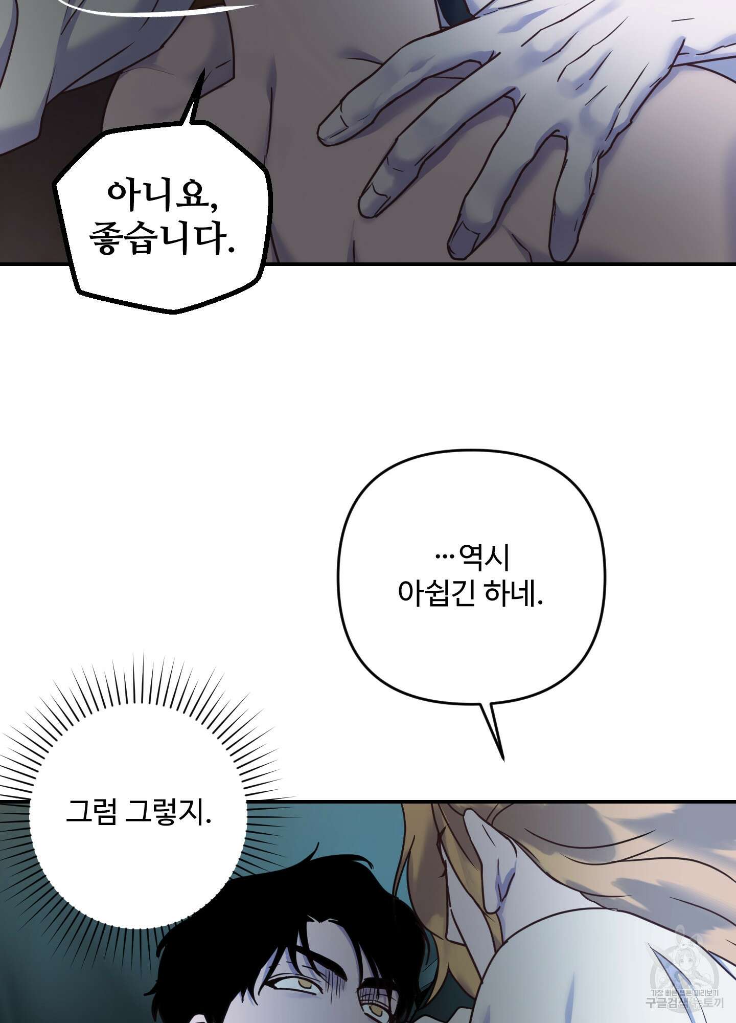 알로샤의 꽃 19화 8