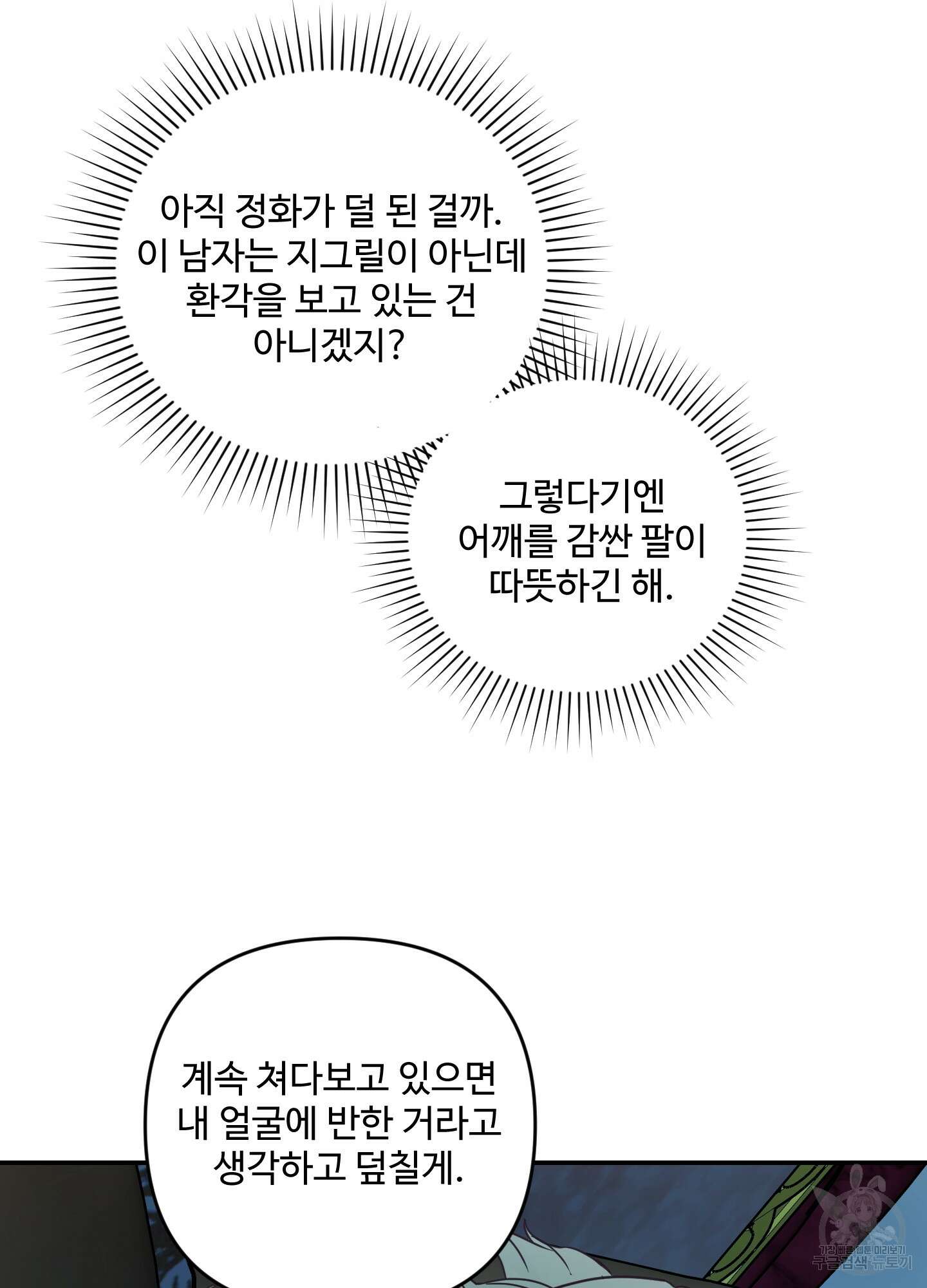 알로샤의 꽃 19화 39