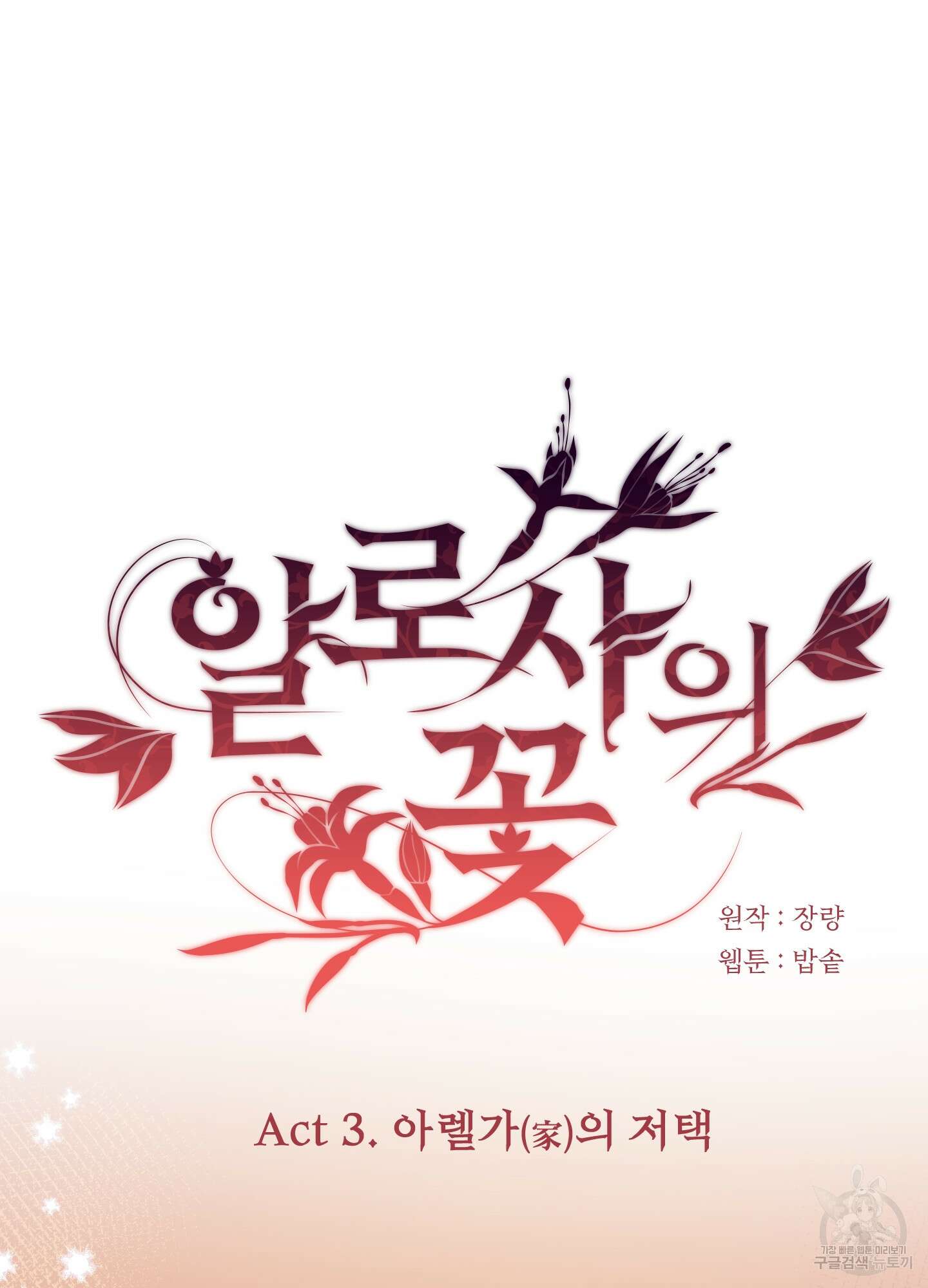 알로샤의 꽃 19화 43