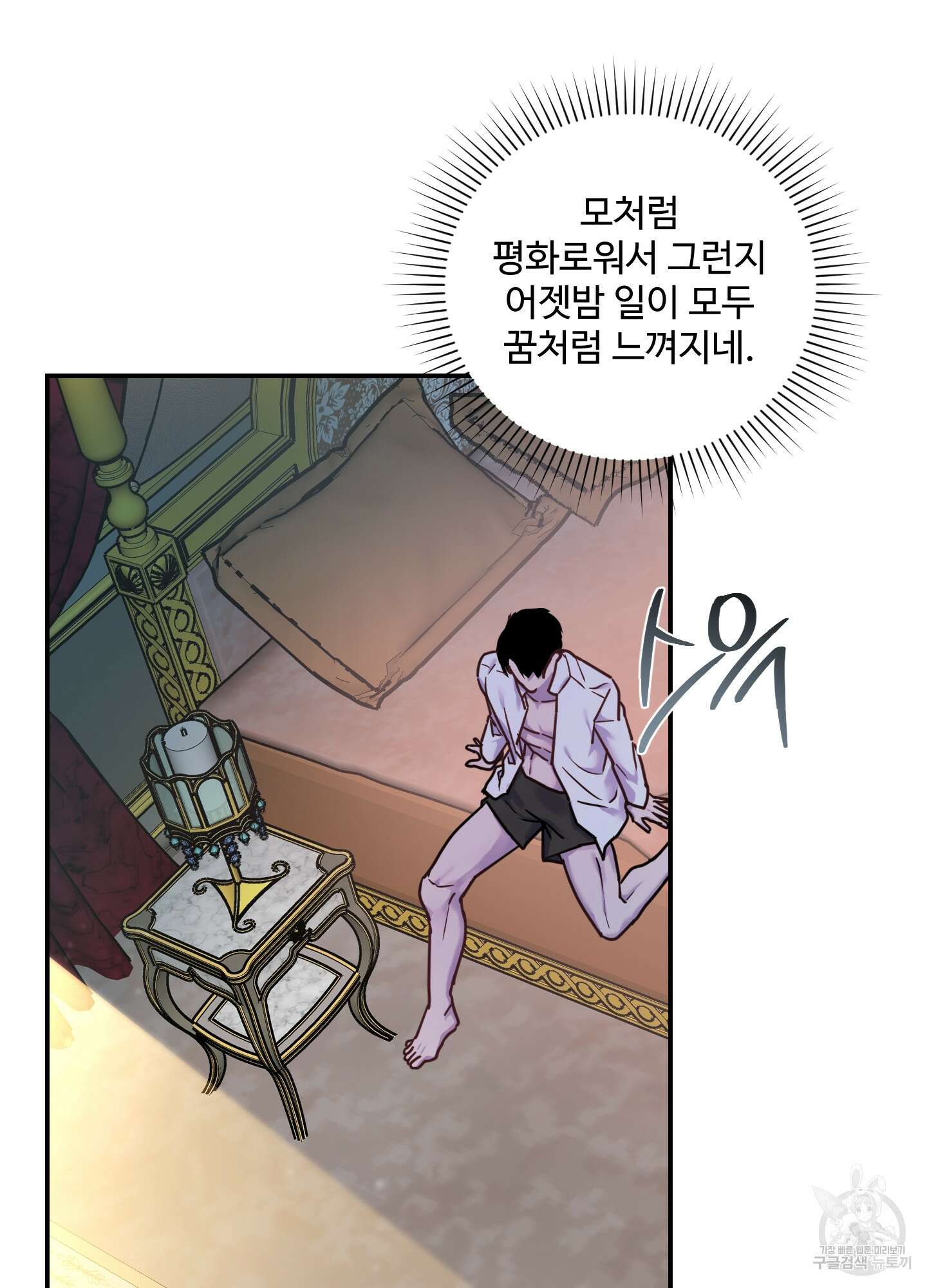 알로샤의 꽃 19화 52