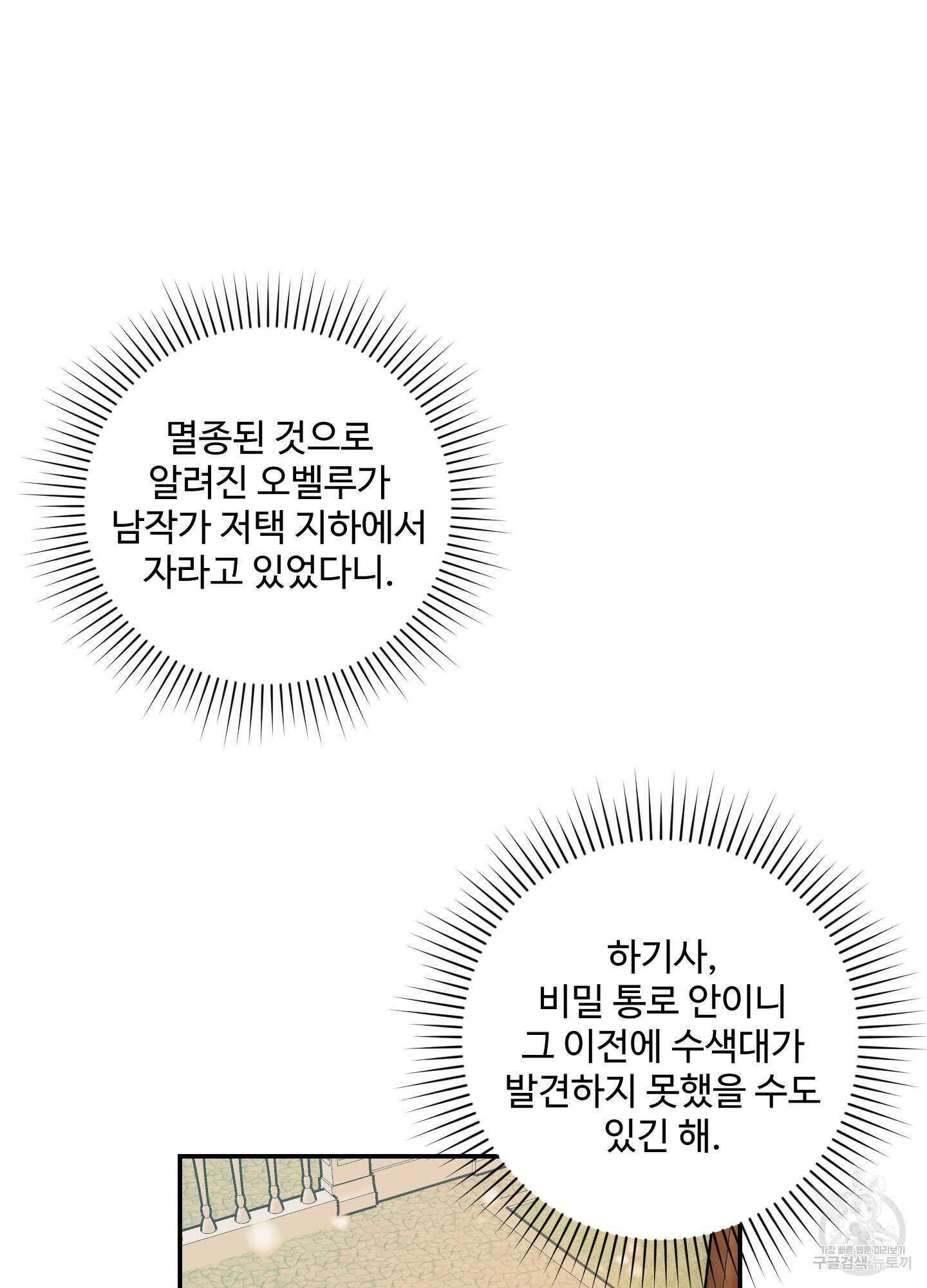 알로샤의 꽃 19화 73