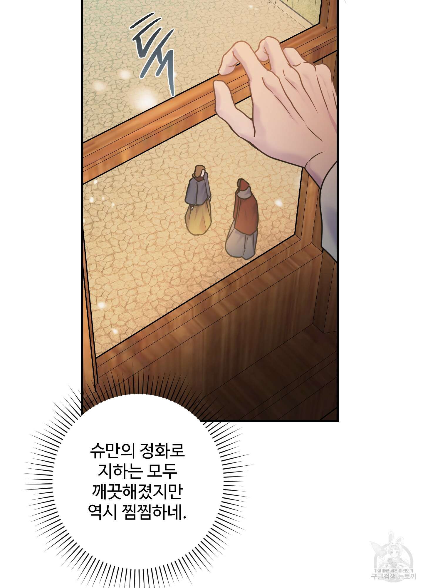 알로샤의 꽃 19화 74