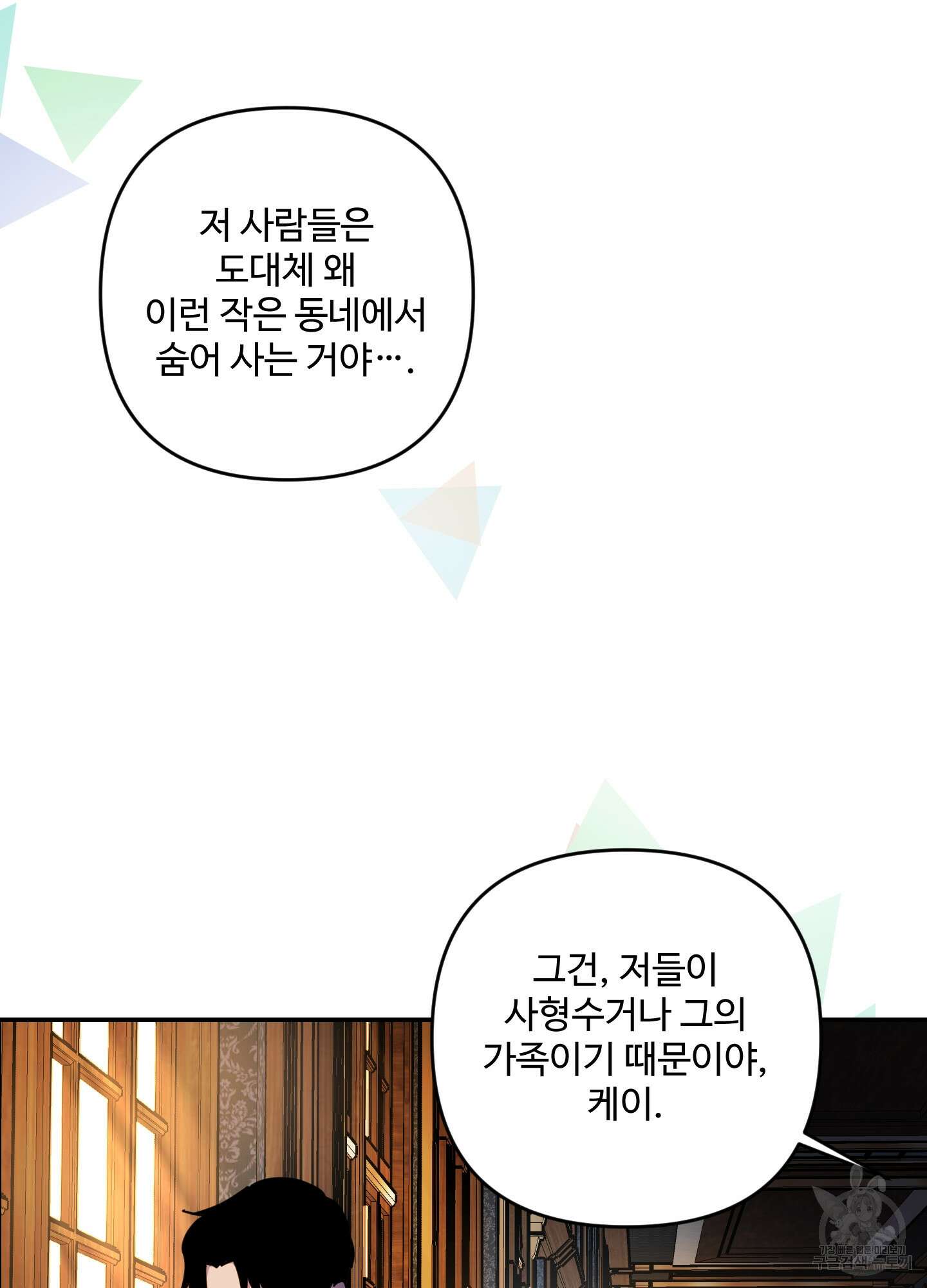 알로샤의 꽃 19화 76