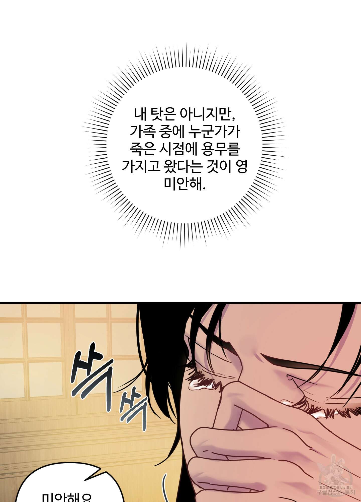 알로샤의 꽃 19화 85