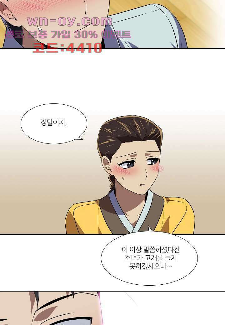 한복이 너무해 113화 5