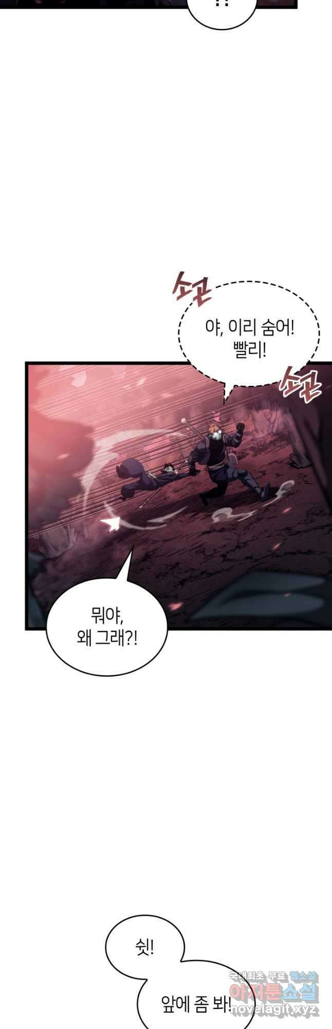 SSS급 랭커 회귀하다 87화 3