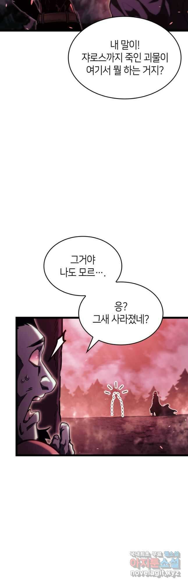 SSS급 랭커 회귀하다 87화 5