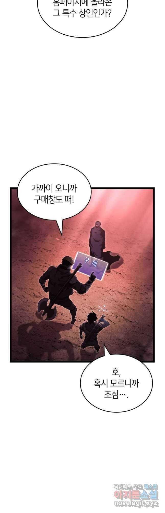 SSS급 랭커 회귀하다 87화 7
