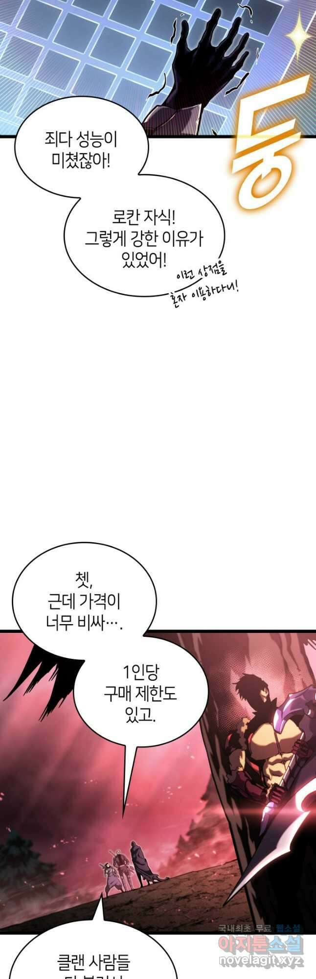 SSS급 랭커 회귀하다 87화 9