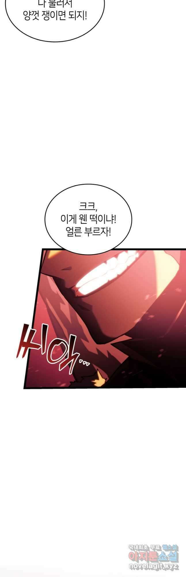 SSS급 랭커 회귀하다 87화 10