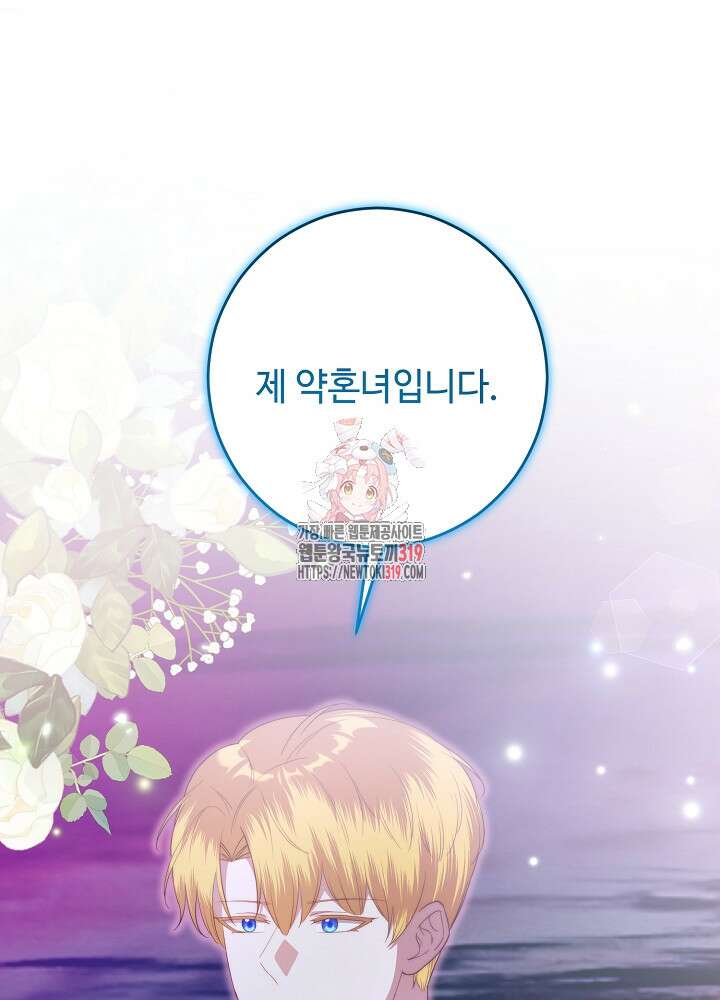 남주의 아빠를 길들여 버렸다 61화 1