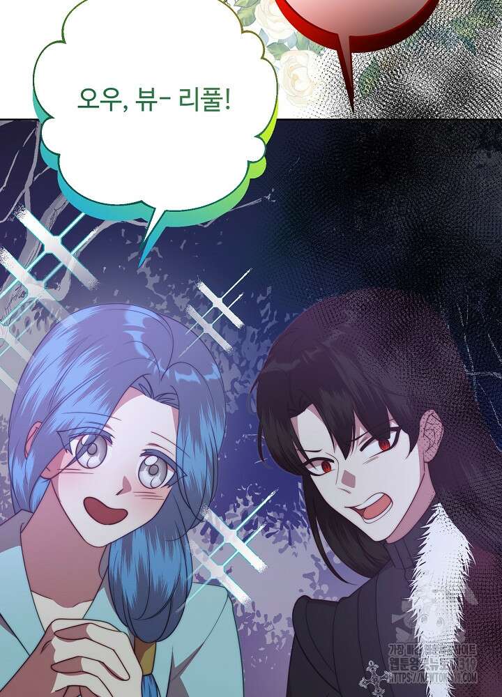 남주의 아빠를 길들여 버렸다 61화 3