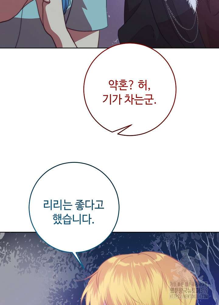 남주의 아빠를 길들여 버렸다 61화 4