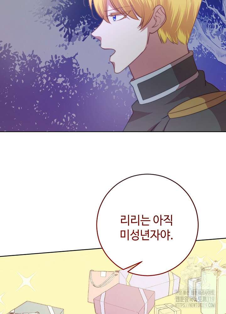 남주의 아빠를 길들여 버렸다 61화 5