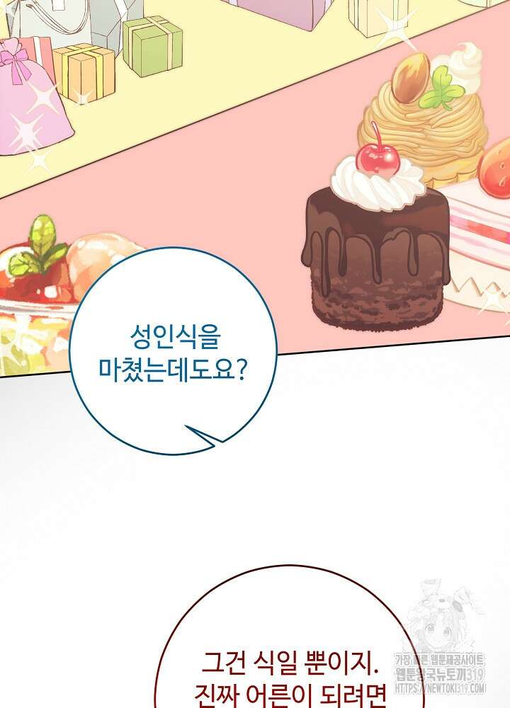 남주의 아빠를 길들여 버렸다 61화 6