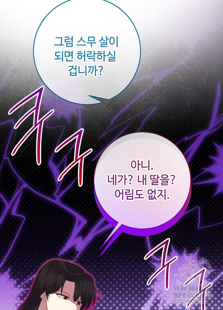 남주의 아빠를 길들여 버렸다 61화 7