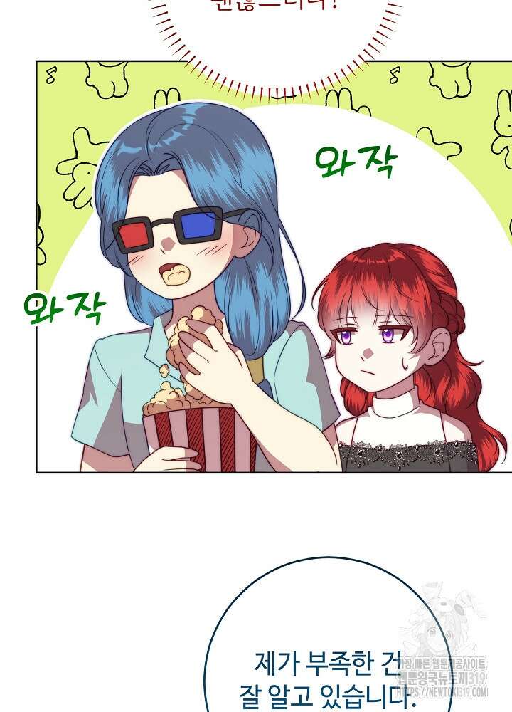 남주의 아빠를 길들여 버렸다 61화 9