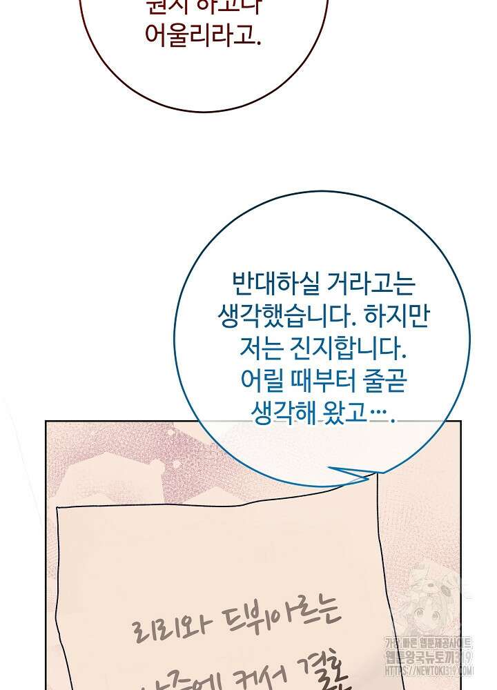 남주의 아빠를 길들여 버렸다 61화 11
