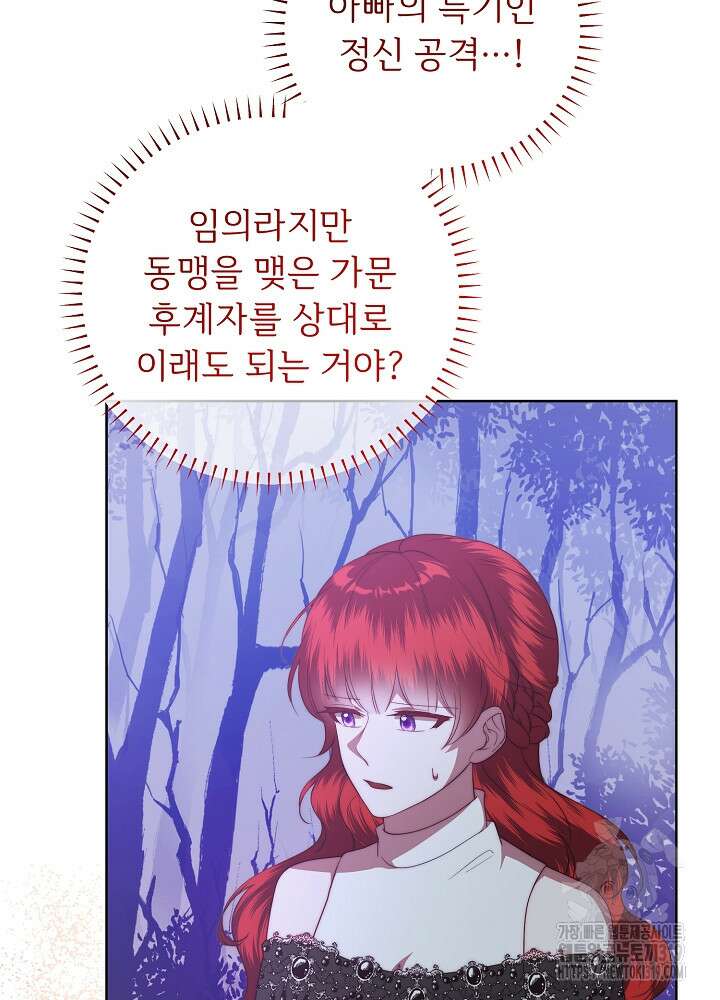 남주의 아빠를 길들여 버렸다 61화 15