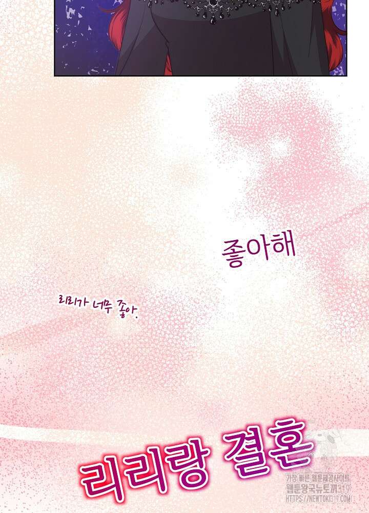 남주의 아빠를 길들여 버렸다 61화 16