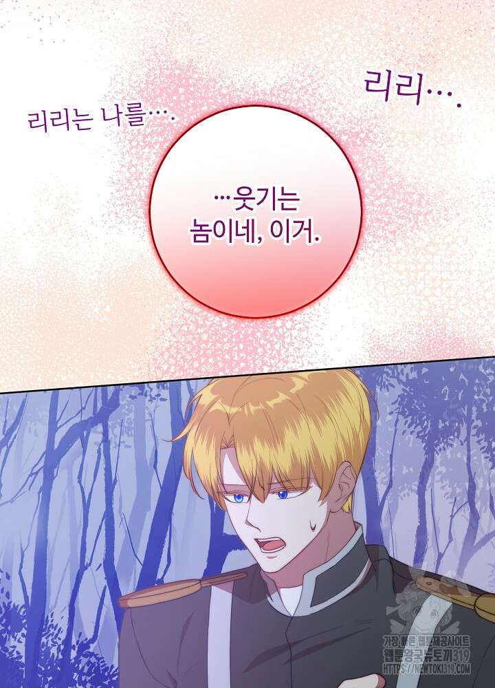 남주의 아빠를 길들여 버렸다 61화 17