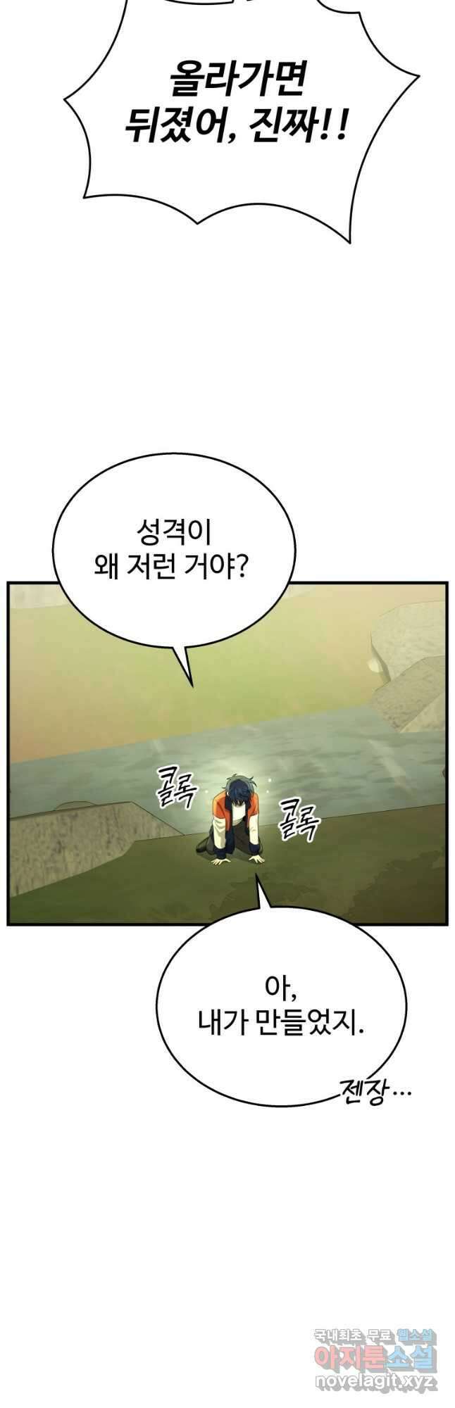 신화급 영웅들의 계승자 47화 4
