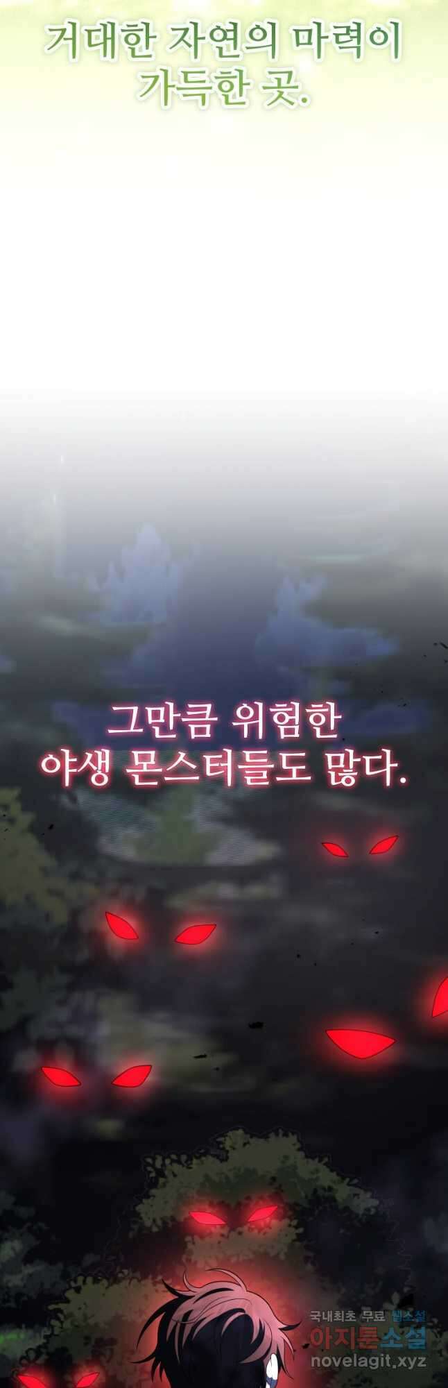 신화급 영웅들의 계승자 47화 9