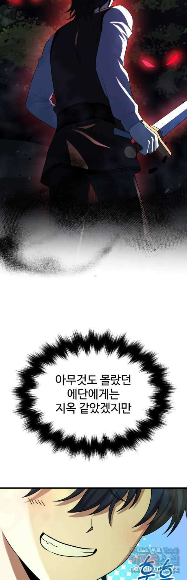 신화급 영웅들의 계승자 47화 10